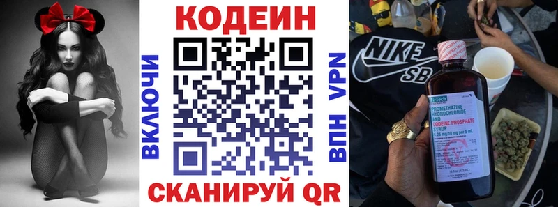 Кодеиновый сироп Lean Purple Drank  дарнет шоп  Новоалександровск 